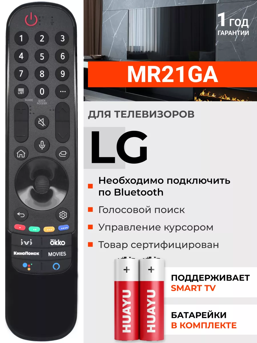 Голосовой пульт MR21GA для Smart телевизоров элджи LG 34678428 купить за 1  250 ₽ в интернет-магазине Wildberries