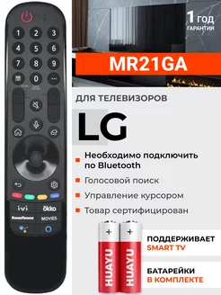 Голосовой пульт MR21GA для Smart телевизоров элджи LG 34678428 купить за 1 268 ₽ в интернет-магазине Wildberries