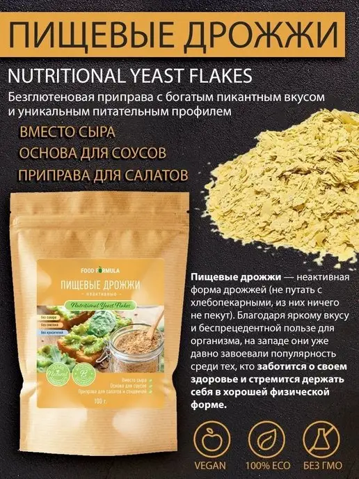 АКАДЕМИЯ-Т Дрожжи пищевые неактивные FOOD FORMULA, FOOD FORMULA, фото 2