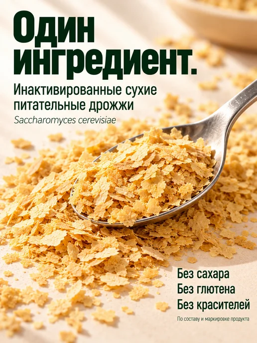 АКАДЕМИЯ-Т Дрожжи пищевые неактивные FOOD FORMULA, FOOD FORMULA, фото 5