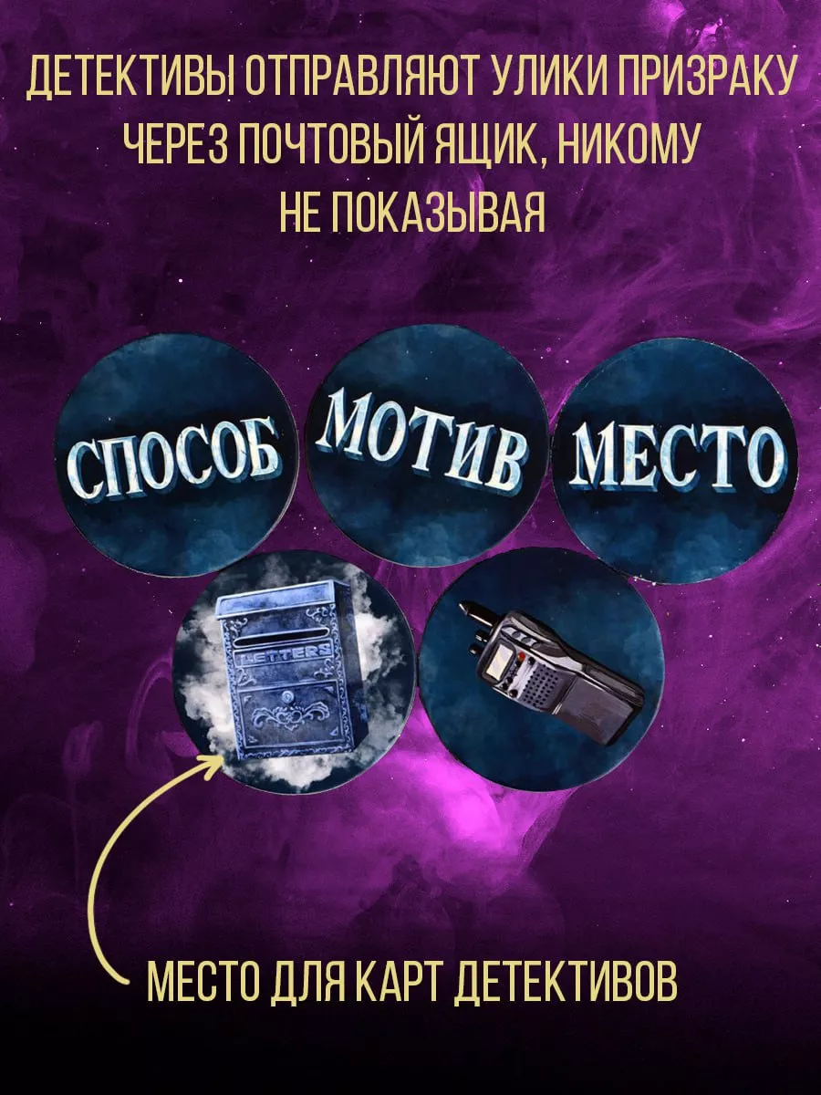 Настольная игра, детективная. Письма призрака. Экономикус 34678852 купить  за 1 790 ₽ в интернет-магазине Wildberries