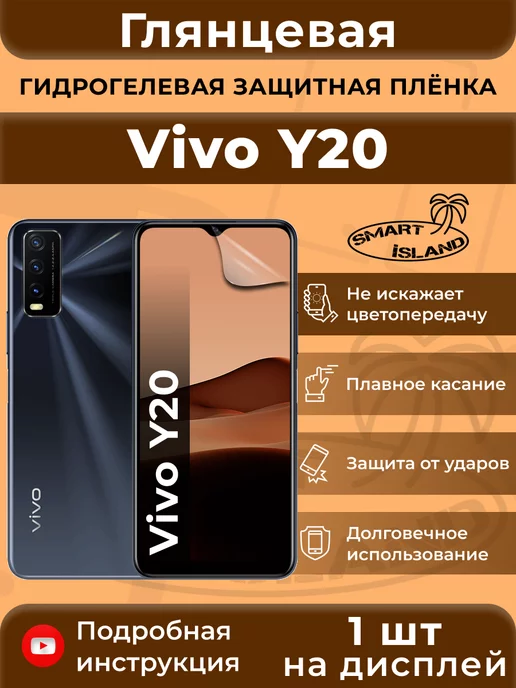 SMART iSLAND Гидрогелевая защитная плёнка для Vivo Y20, белый