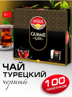 Турецкий черный мелколистовой чай Gurme 100 пакетиков DOGUS 34681005 купить за 734 ₽ в интернет-магазине Wildberries