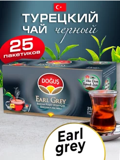 Турецкий черны чай Earl Grey 25 пакетиков DOGUS 34681006 купить за 221 ₽ в интернет-магазине Wildberries