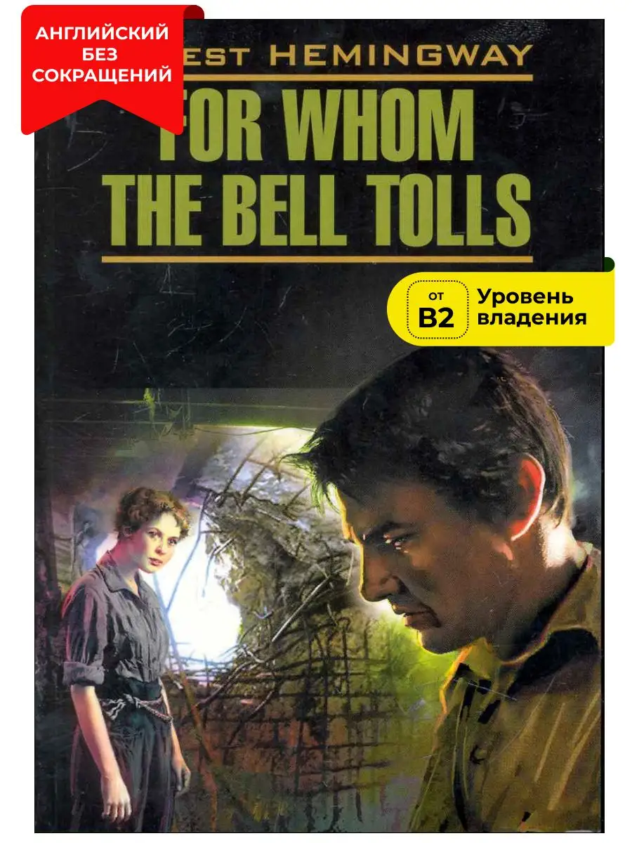 По ком звонит колокол. For whom the bell tolls Издательство КАРО 34681947  купить за 405 ₽ в интернет-магазине Wildberries