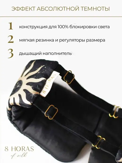 8 HORAS of silk Маска для сна шелковая черная, черный, фото 2