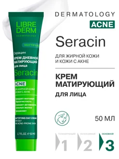 Матирующий дневной крем для лица Seracin 50 мл LIBREDERM 34683109 купить за 1 120 ₽ в интернет-магазине Wildberries