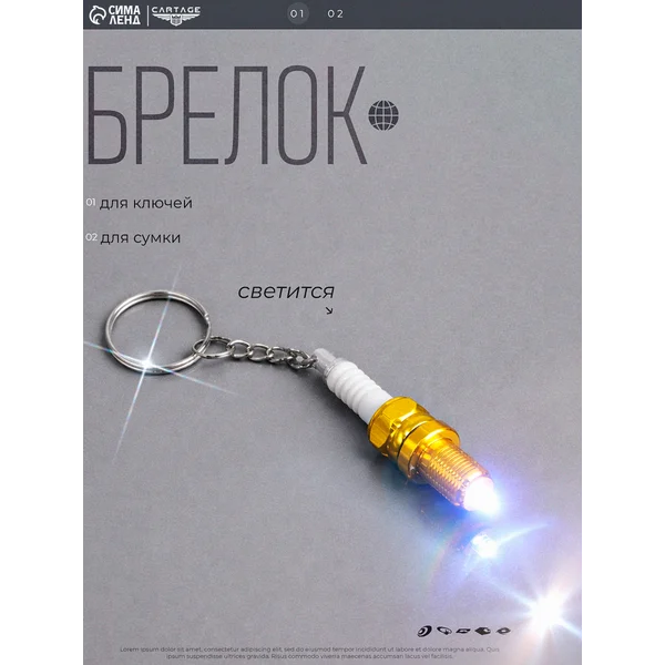 Брелок для ключей, свеча с фонариком