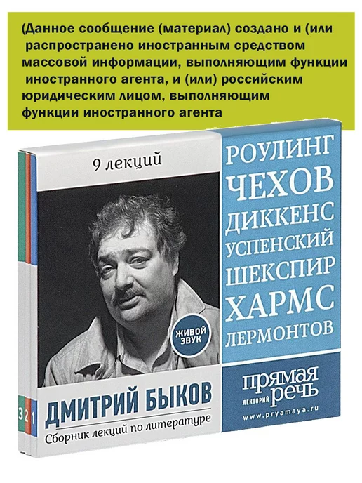 Звуковая книга Сборник №2 лекций Д. Быкова. 2014-2015. 9 лекций (3 CD-MP3)