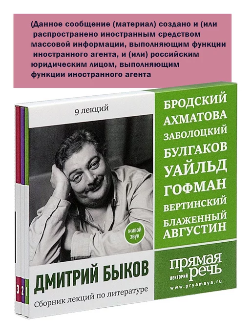 Звуковая книга Сборник лекций Быкова по литературе. 2017 г. (3 CD-MP3)