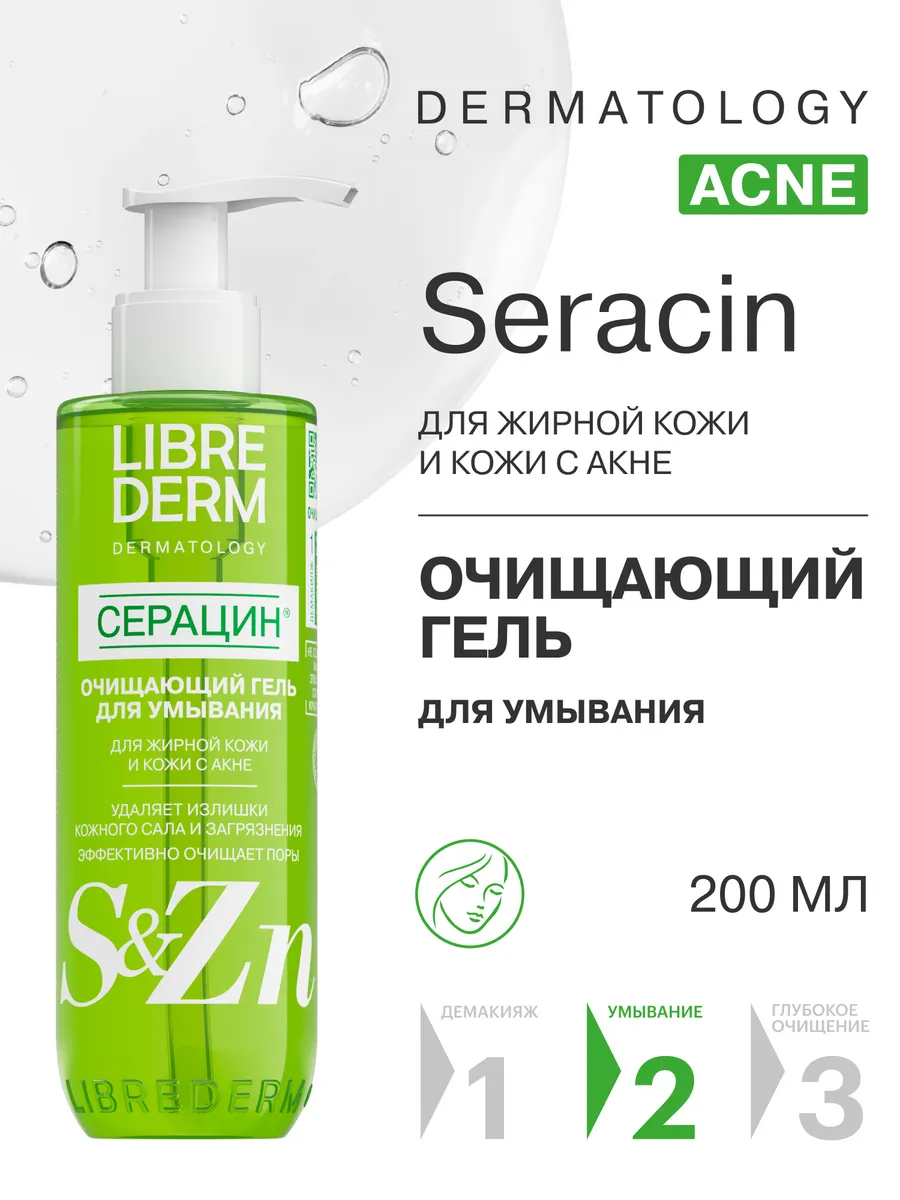 Гель для умывания лица Seracin очищающий 200 мл