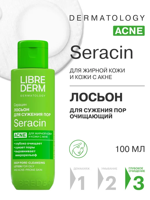 LIBREDERM Лосьон для комбинированной кожи лица Seracin 100 мл, 100 мл