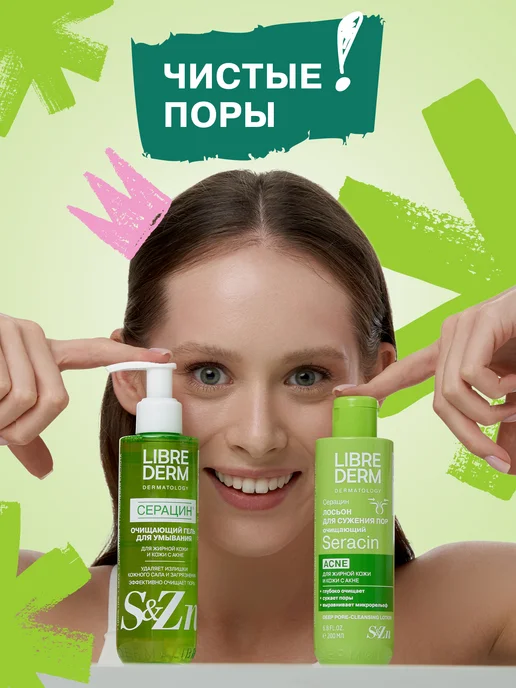 LIBREDERM Лосьон для комбинированной кожи лица Seracin 100 мл, 100 мл, фото 2