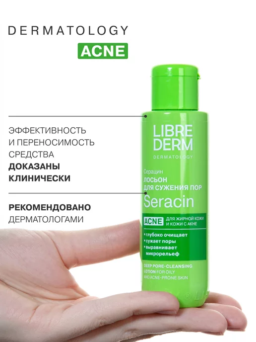 LIBREDERM Лосьон для комбинированной кожи лица Seracin 100 мл, 100 мл, фото 7