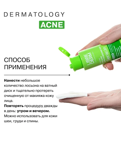 LIBREDERM Лосьон для комбинированной кожи лица Seracin 100 мл, 100 мл, фото 8