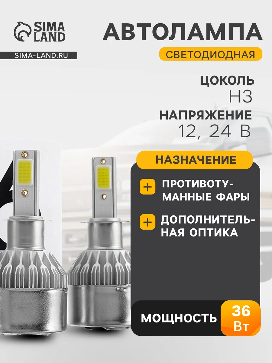 Автолампа светодиодная