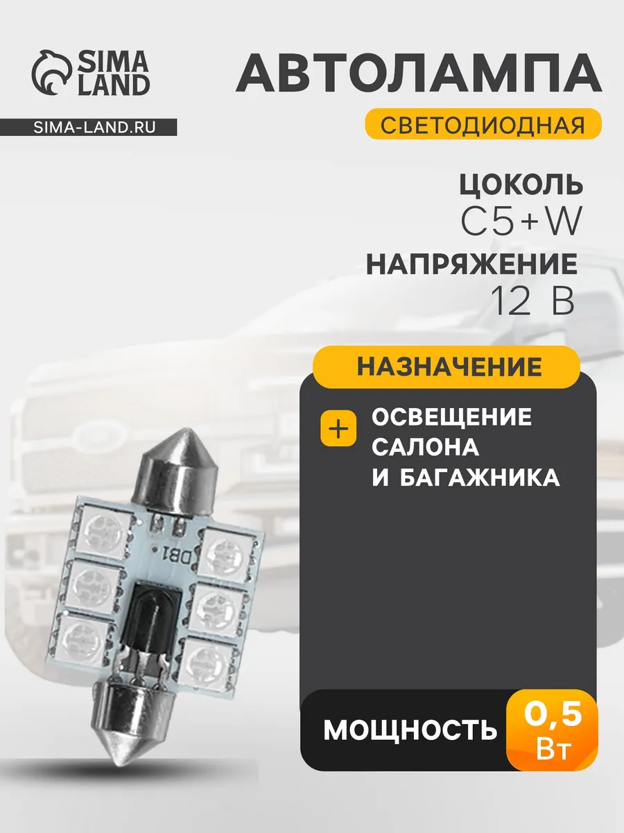 Автолампа светодиодная, мульти свечение