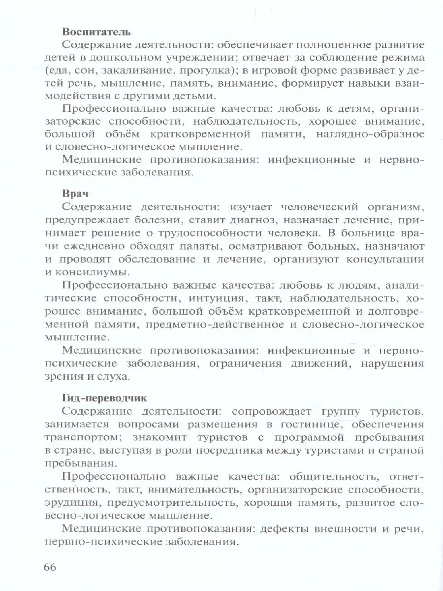 Выбираем профиль обучения. Метод. рекомендации 8-9 класс Русское слово  34689227 купить в интернет-магазине Wildberries