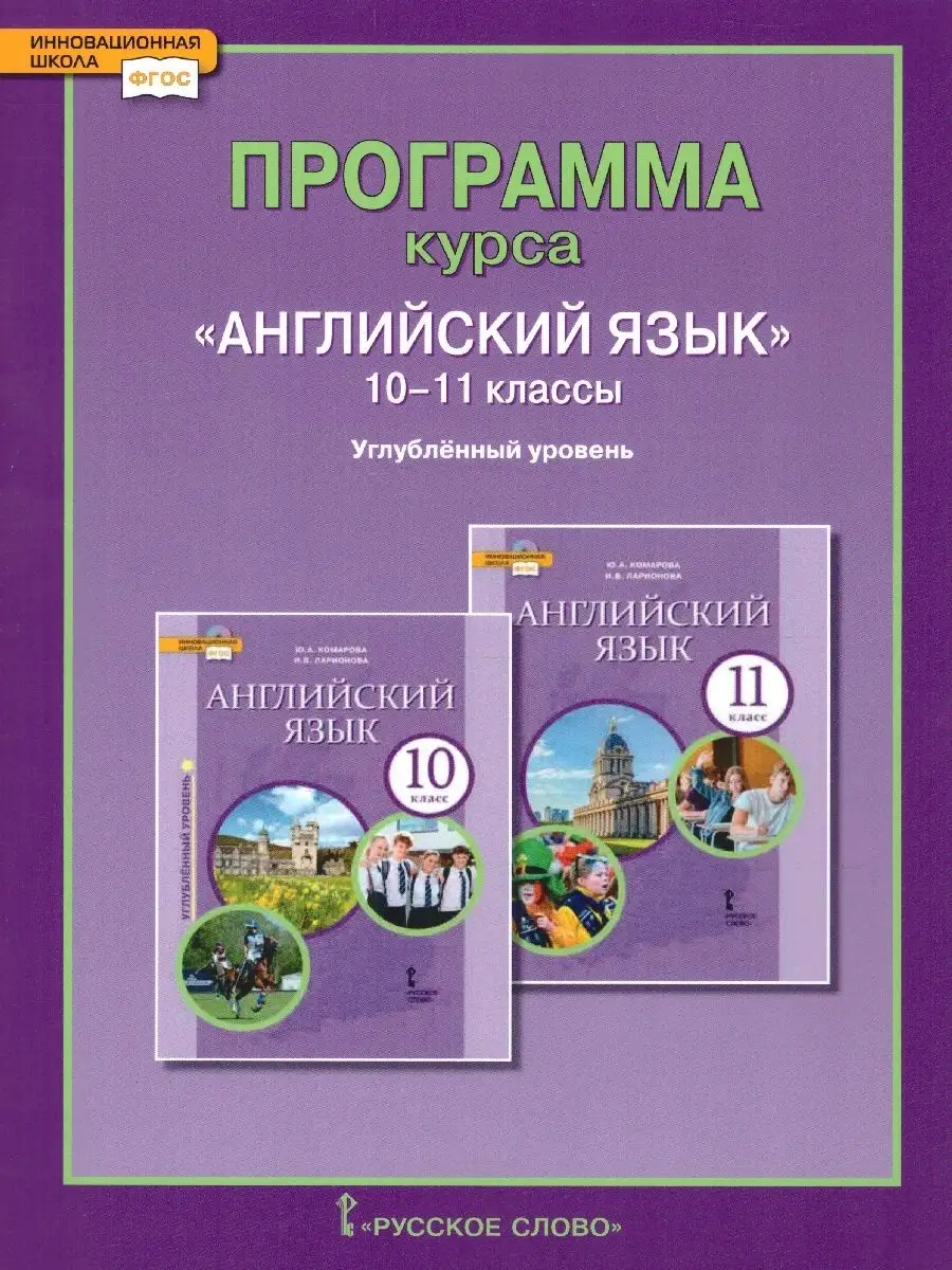 Английский язык 10-11 класс Brilliant. Программа курса Русское слово  34689230 купить за 173 ₽ в интернет-магазине Wildberries