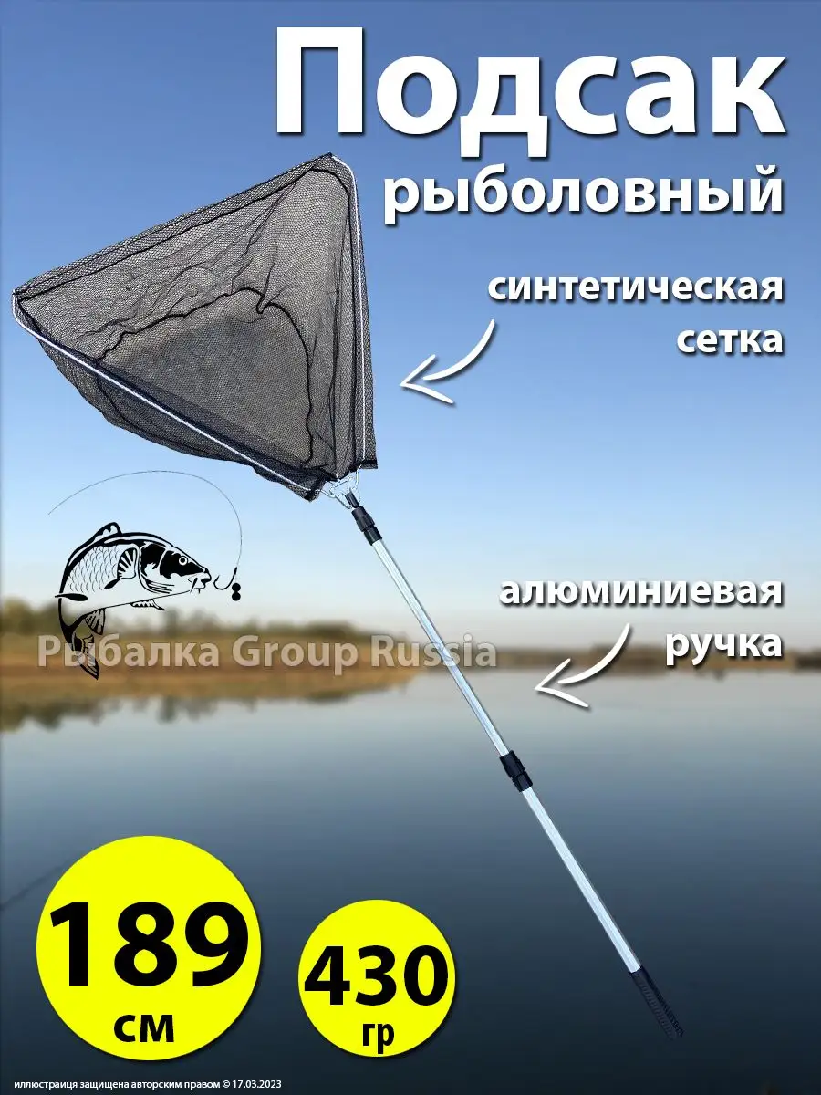 Подсак рыболовный,...