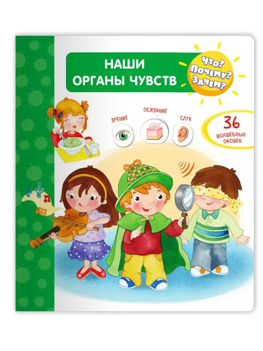 Что? Почему? Зачем? Наши...