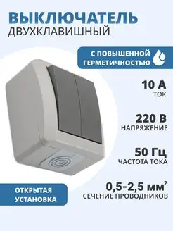 Выключатель двухклавишный влагозащищенный накладной 10 А Kranz 34690751 купить за 311 ₽ в интернет-магазине Wildberries