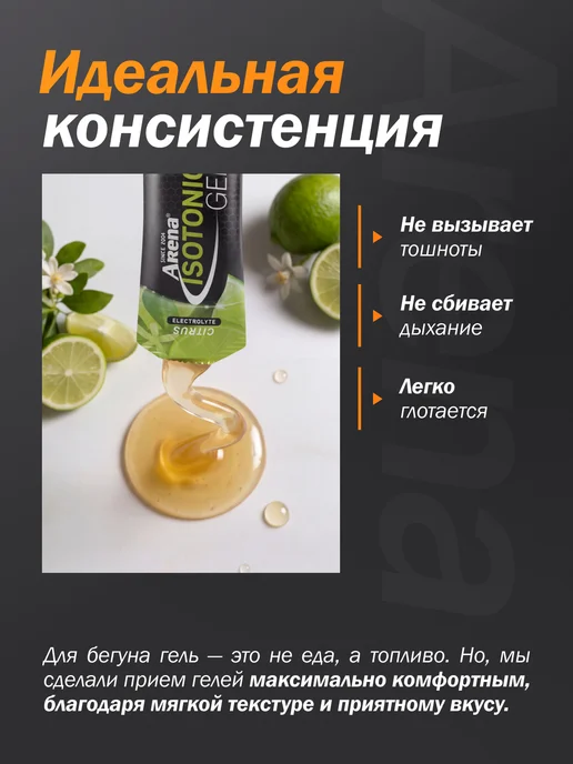 Арена Энергетический углеводный гель для бега, апельсин 12 шт, 5 шт, фото 5