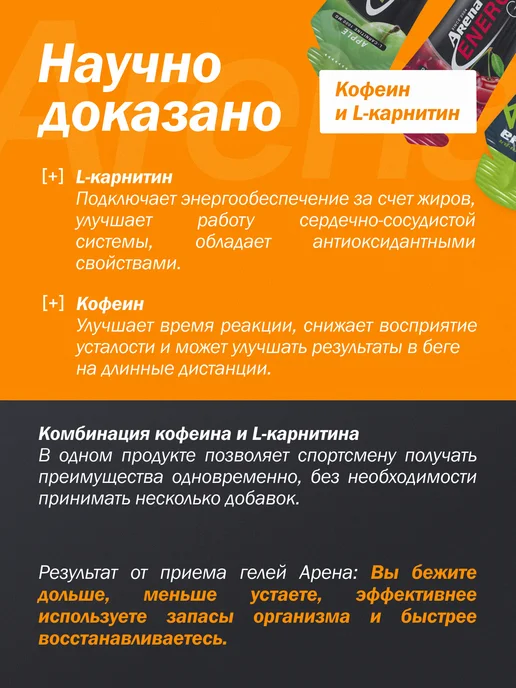 Арена Энергетический гель для бега карнитин и гуарана яблоко 5 шт, 5 шт, фото 7