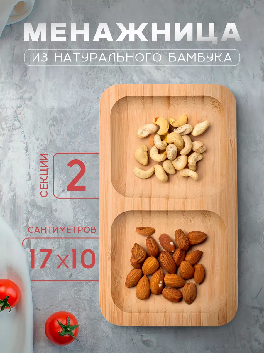 Менажница деревянная 2 секции, микс