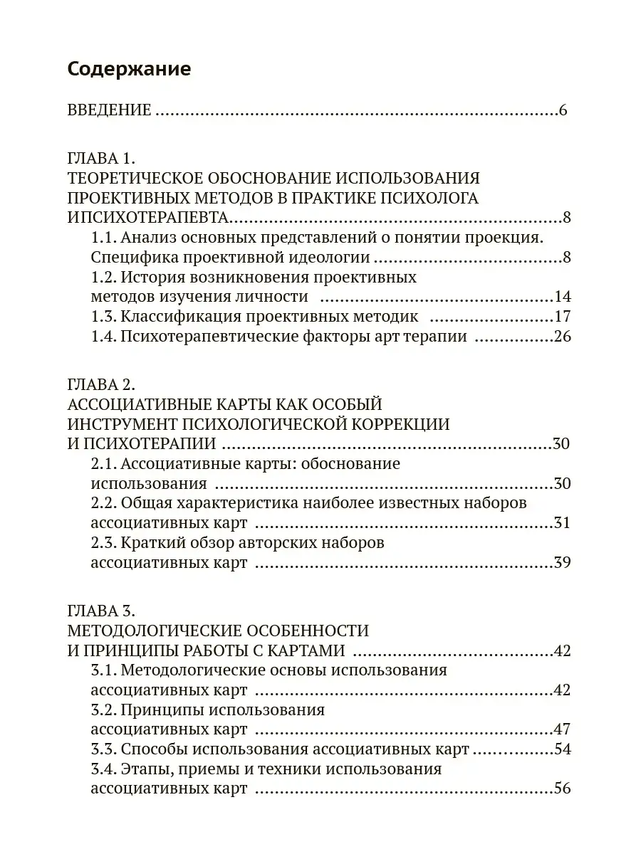 МАК в работе с трудным случаем MACards 34697308 купить за 506 ₽ в  интернет-магазине Wildberries