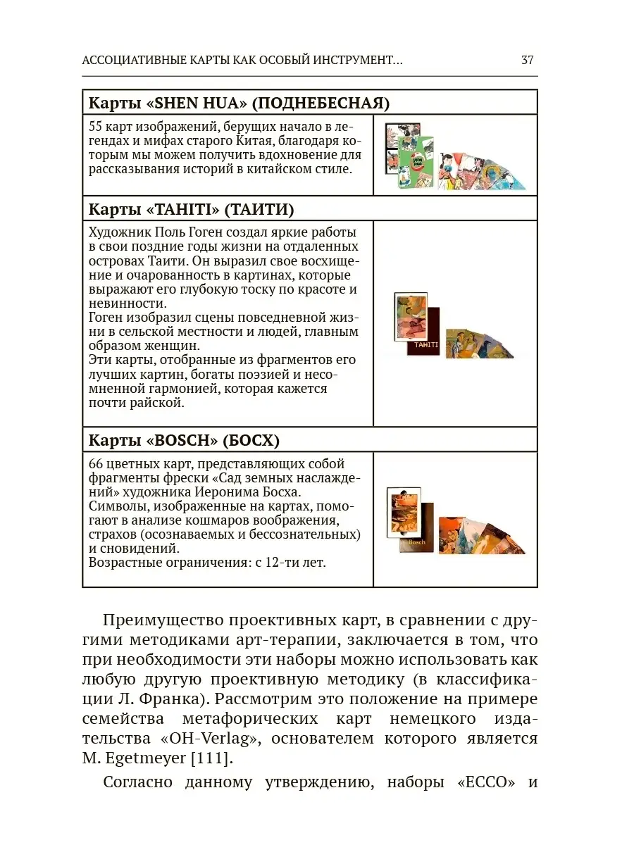 МАК в работе с трудным случаем MACards 34697308 купить за 506 ₽ в  интернет-магазине Wildberries