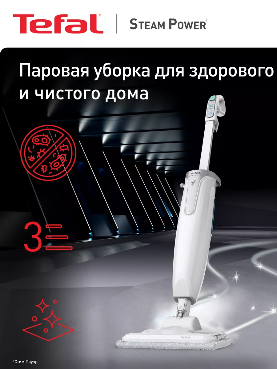 Паровая швабра Steam Mop VP6557RH, белый Tefal 34709506 купить за 9 192 ₽ в  интернет-магазине Wildberries