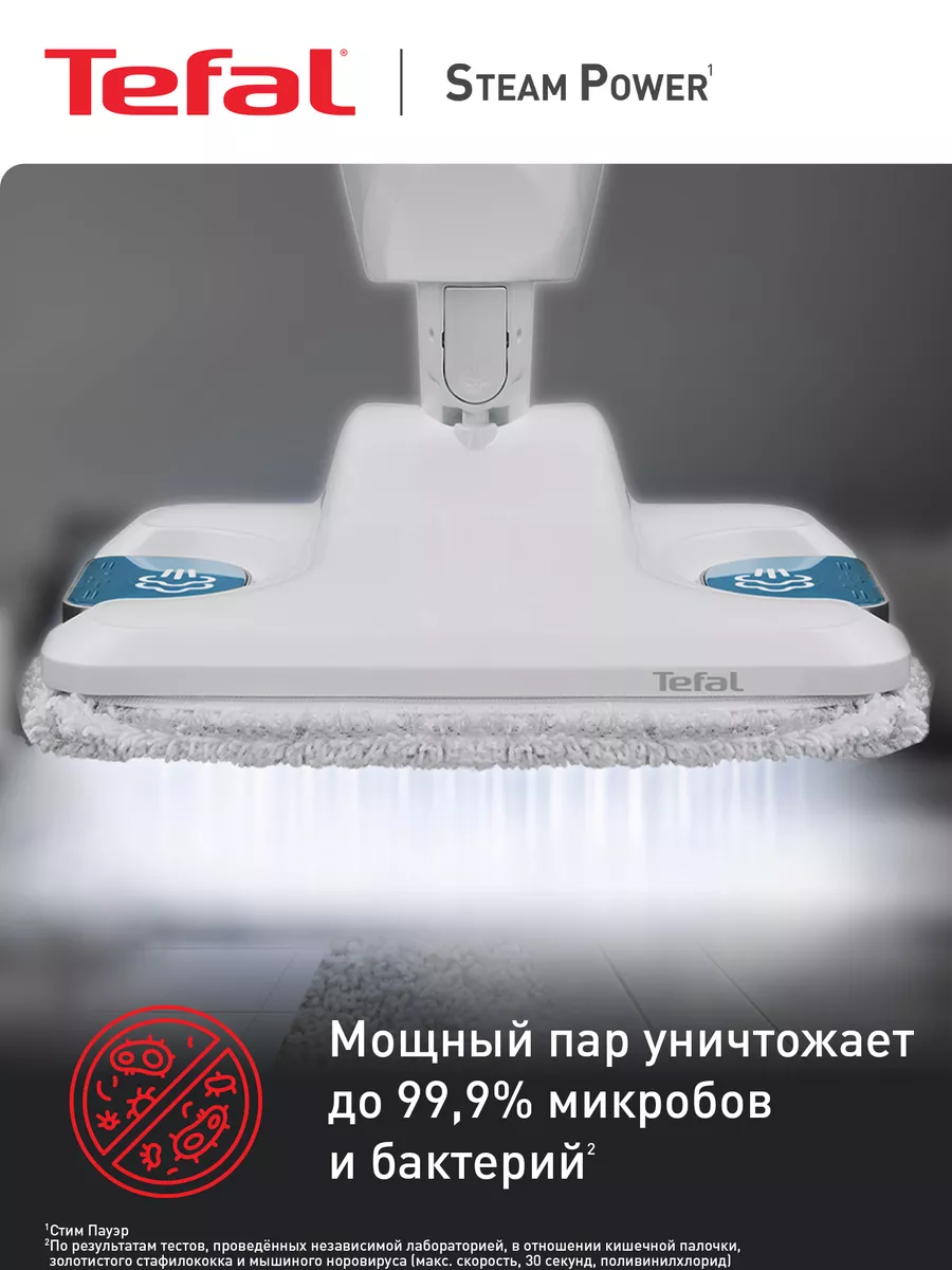 Паровая швабра Steam Mop VP6557RH, белый Tefal 34709506 купить за 9 192 ₽ в  интернет-магазине Wildberries