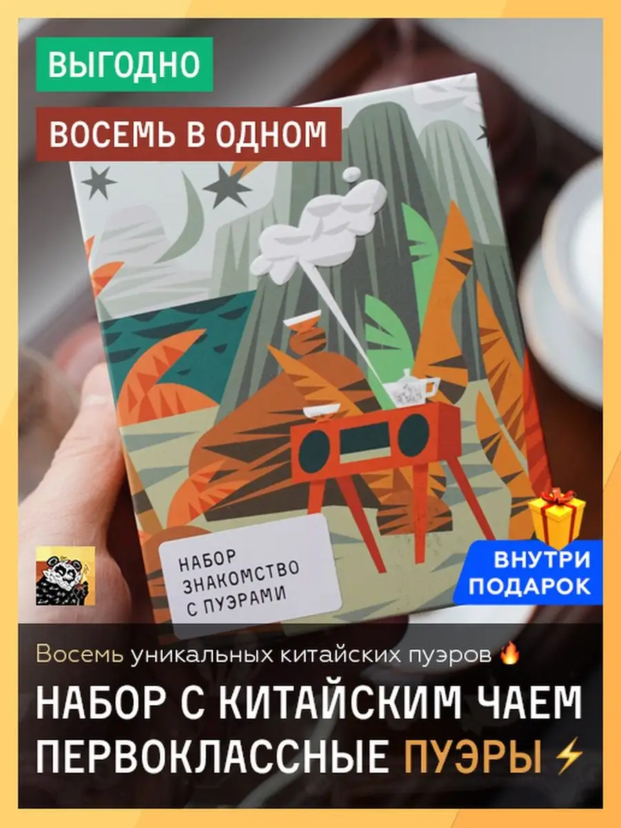 Подарочный набор китайский чай Чайная мастерская 34713182 купить в  интернет-магазине Wildberries