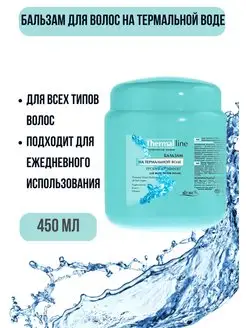 Бальзам для всех типов волос Thermal line 450 мл Витэкс 34713956 купить за 211 ₽ в интернет‑магазине Wildberries