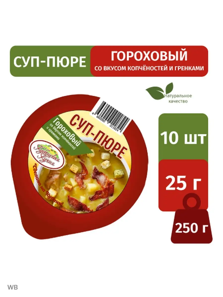 Суп-пюре гороховый со вкусом копченостей быстрая еда Кубанская кухня  34717512 купить за 507 ₽ в интернет-магазине Wildberries