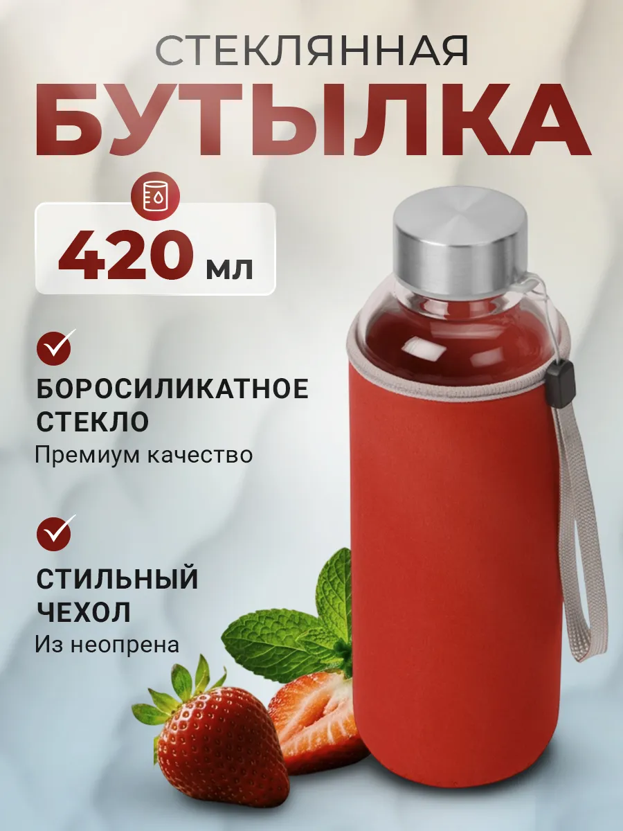 Бутылка для воды стеклянная в чехле 420 мл Пьюр