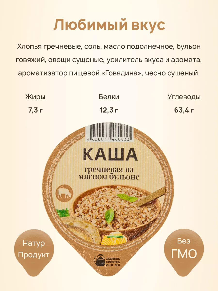 Каша гречневая на мясном бульоне быстрозавариваемая Кубанская кухня  34719967 купить за 767 ₽ в интернет-магазине Wildberries