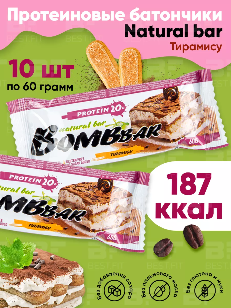 Протеиновые батончики без сахара Natural Bar, 10 шт х 60 г BombBar 34720434  купить за 1 214 ₽ в интернет-магазине Wildberries