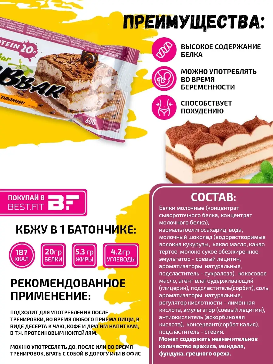 Протеиновые батончики без сахара Natural Bar, 10 шт х 60 г BombBar 34720434  купить за 1 321 ₽ в интернет-магазине Wildberries