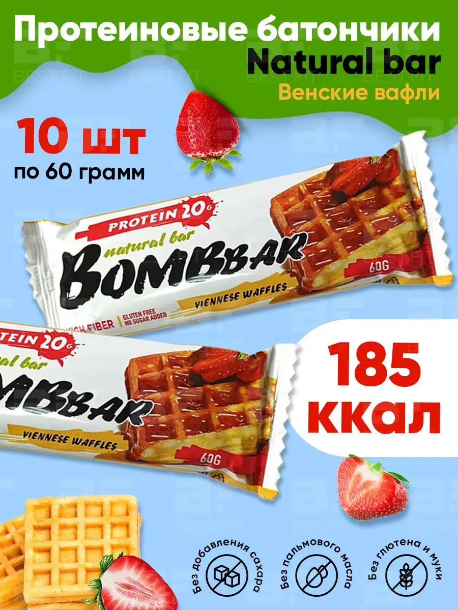 Протеиновые батончики без сахара Natural Bar, 10 шт х 60 г BombBar 34720444  купить за 1 214 ₽ в интернет-магазине Wildberries