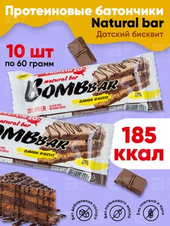 Протеиновые батончики без сахара Natural Bar, 10 шт х 60 г BombBar 34720450 купить за 1 122 ₽ в интернет-магазине Wildberries