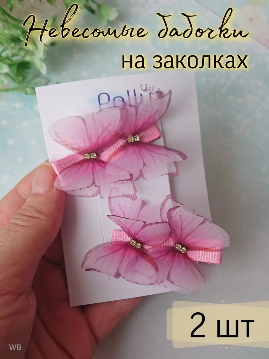 Заколки для волос с разноцветными бабочками Polly accessories 34720549  купить в интернет-магазине Wildberries