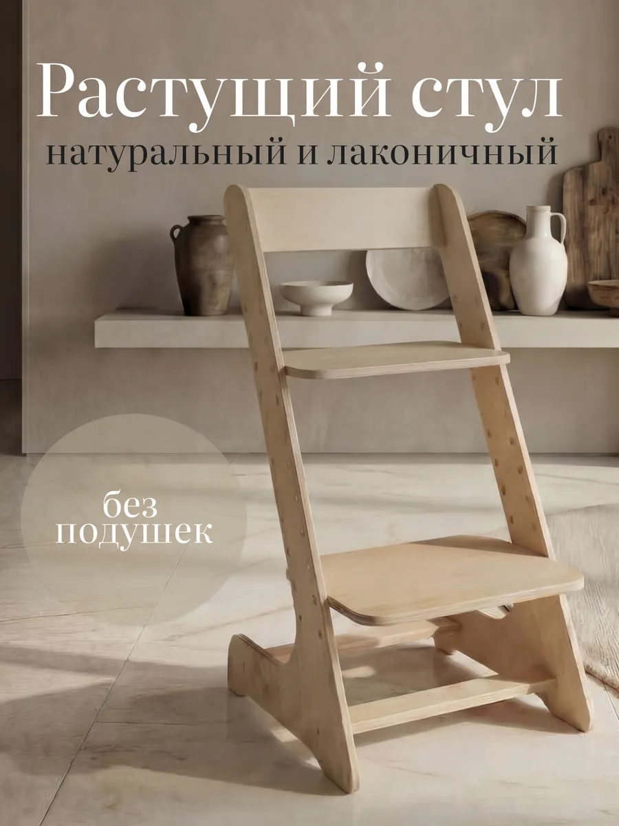 Растущий стул без покрытия