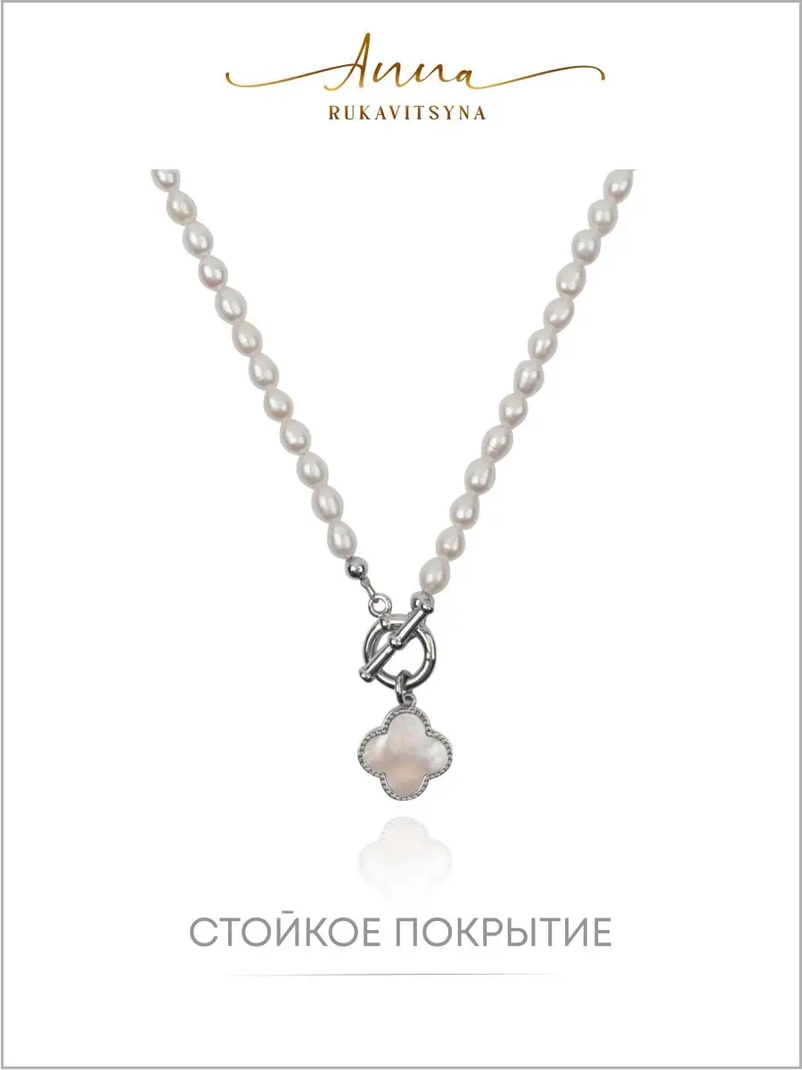 Колье из натурального жемчуга с клевером и фианитами ANNA RUKAVITSYNA  jewelry 34722988 купить за 4 583 ₽ в интернет-магазине Wildberries