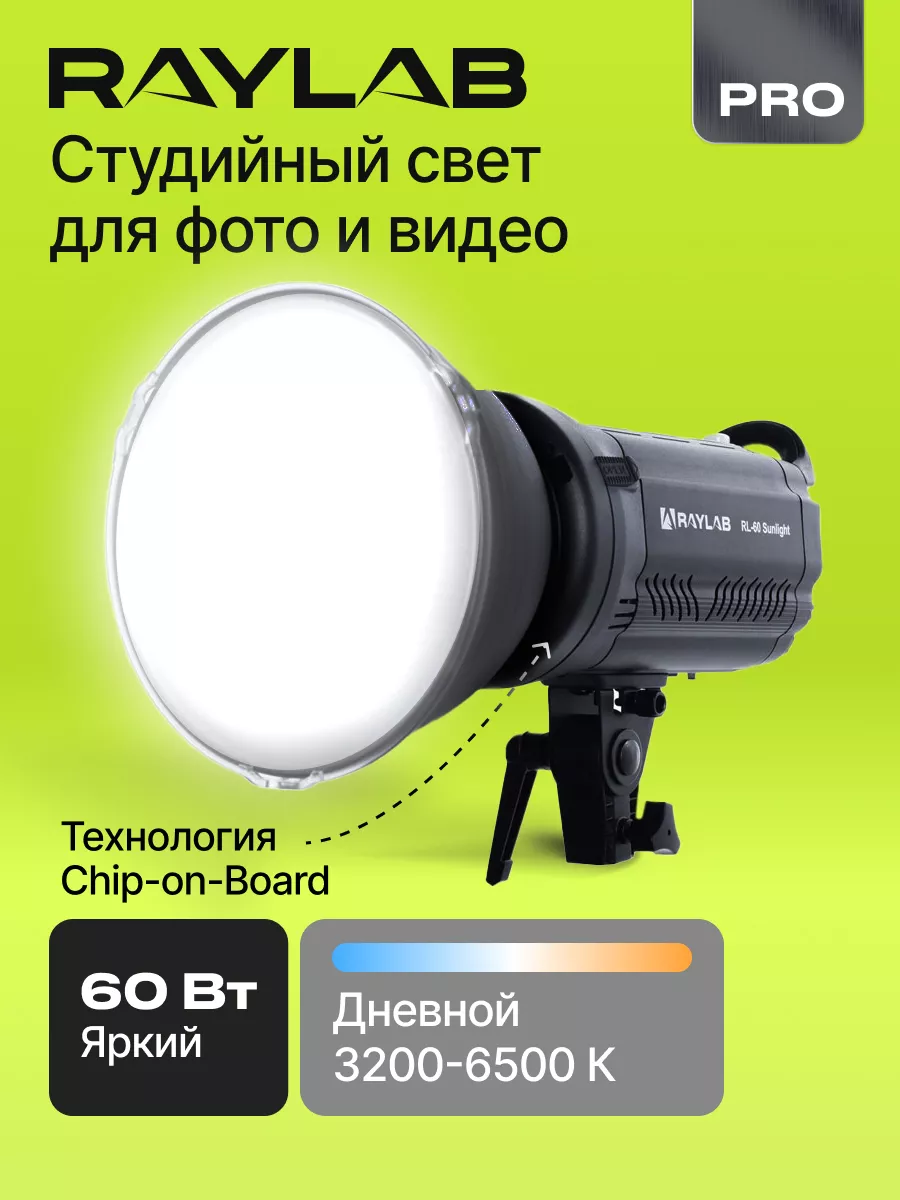 RAYLAB Видеосвет светодиодный led для фото видео съемки