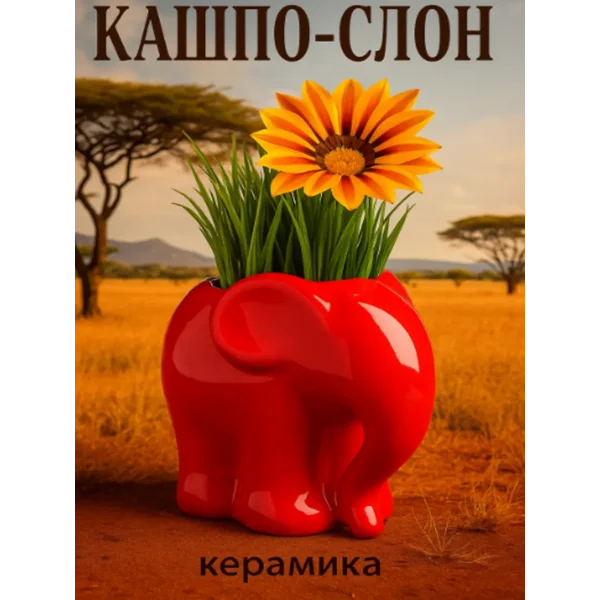 Кашпо «Слон»