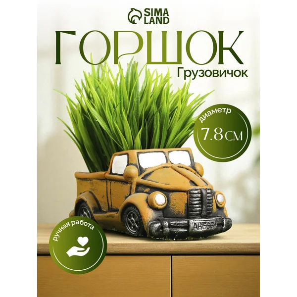 Горшок «Грузовичок»