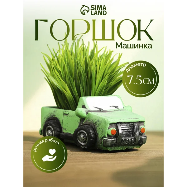 Горшок «Машинка» зеленый, 14х6,5х7см
