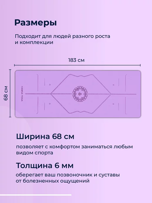 Hamsa Yoga Коврик для йоги нескользящий каучук, фиолетовый, фото 2